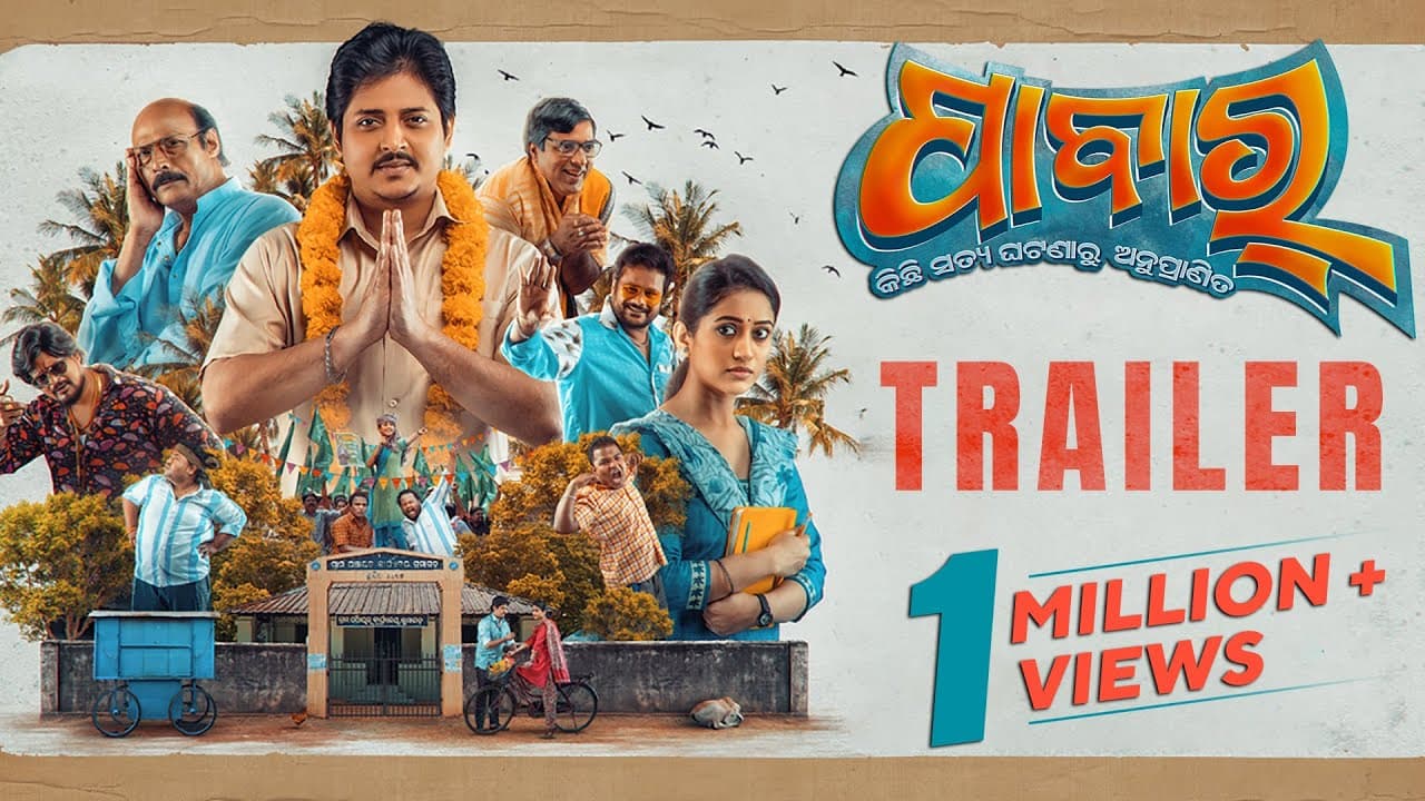 Pabar Kichhi Satya Ghatana Ru Anupranita Official Trailer