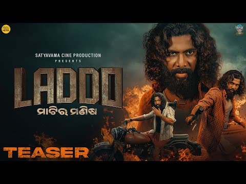 ଲାଡୋ Teaser Movie Suvam Sagar Arlin Ankita Santosh Biswal Somesh