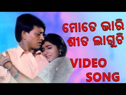 Aasa Asa Ole Le Sarpanch Babu Movie Anuradha, Ajit Das TVNXT