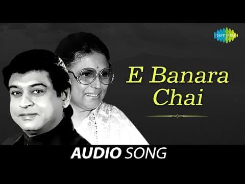 E Banara Chai Gapa Helebi Sata Oriya Amit Kumar \u0026 Suman Kalyanpur