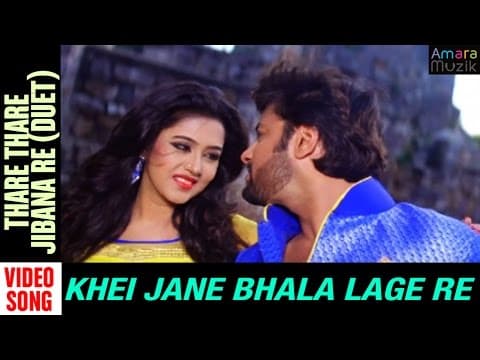 Thare Thare Jibana Re Khei Jane Bhala Lage Re Movie Anubhav Varsha