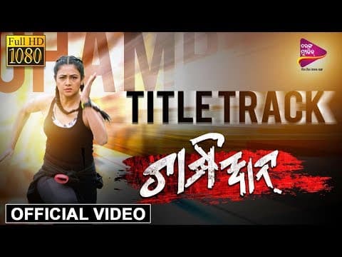 Title Track Archita, Manoj Mishra Krishna Beura