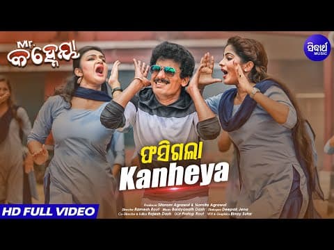 Swagatam ଫସିଗଲା Mr. Kanehya Title Aseema , Papu Pom Pom \u0026 Jhillik Sidharth