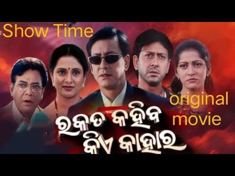 Rakata kahiba Kia kahara movie ll sidhant mahapatra ll Anu chaudhary / uttam/ aparajita in