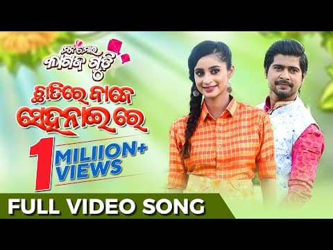 Chhatire Baje Sehnai Re Mana Mora Kagaz Gudi Rakesh Bhoomika Udit Narayan