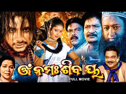 ଓଁ ନମଃ ଶିବାୟ Movie Bablu, Rally, Hara Patnaik New Film