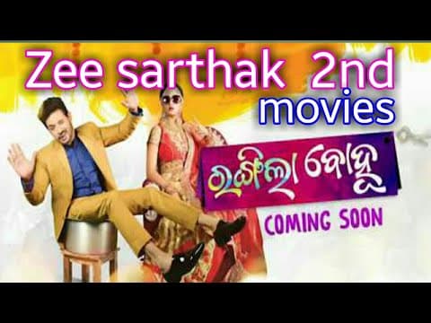 Teliar New Movie Zee Sarthak2 Debasih , Lipsha