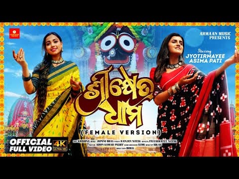Srikhetra Dhama Female Version Jagannath Bhajan Jyotirmayee,Asima Pati,Japani Bhai
