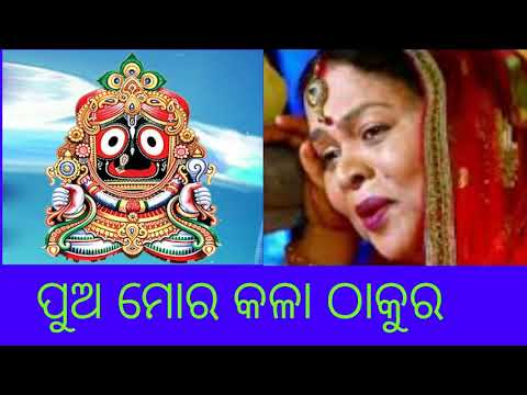 Pua Mora Kala Thakura