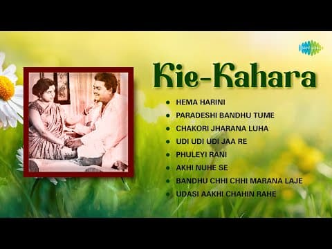 Kie Kahara Akhshay Mohanty Hema Harini Phuleyi Rani Akhi Nuhe Se Evergreen Songs