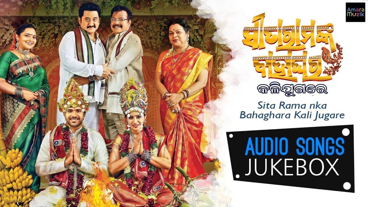 Sitaramanka Bahaghara Kali Jugare Official Trailer