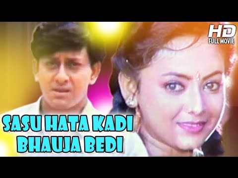 Movie Sasu Hata Kadi Bhauja Bedi New Movies 2015 Movies