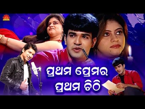 Ra Prathama Chithi Shaan Srikant Gautam Sun