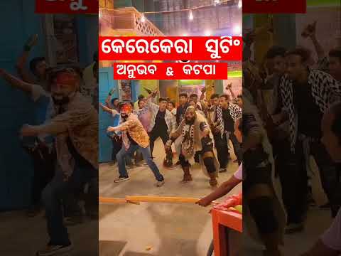 Kerekera l Shooting Set l Anubhav Mohanty KalahandiKattapa #odisha #charidham #new #love #