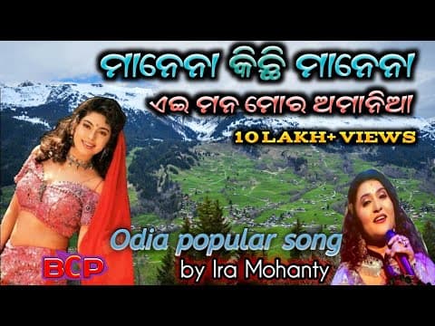 Manena kichi manena ei mana mora amania ~ popular