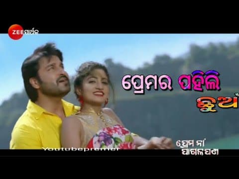 Premara phili chua Akash \u0026 Lipsa Premana pagala pana Movie