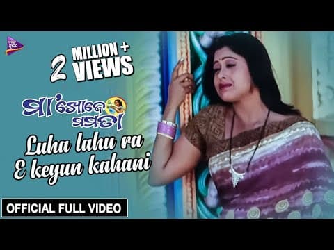 Luha Lahu Ra E Keun Kahani Maa Khoje Mamata Movie