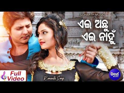 Ei Achhu Ei Nahun Romantic Film Babushan,Seetal ଏଇ ଅଛୁ ଏଇ ନାହୁଁ Sidharth