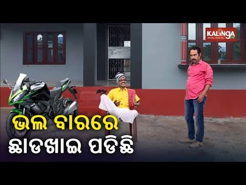 ଜେଜେ ଛାଡଖାଇ ପାଇଁ ଟଙ୍କା ବାହାର କର Dekh Khabar Rakh Nazar KTV