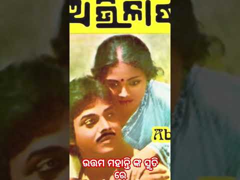 Ei Jhuma Jhuma Golapi Bela Re Old Film In the Memories of Uttam Mohanty R.I.P 🙏