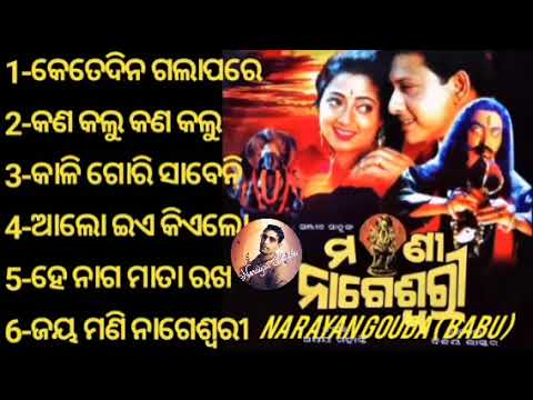 Odia_Film_Mani_Nageswari_All_Song