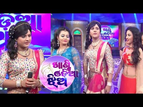 ଖାଣ୍ଟି ଓଡ଼ିଆ ଝିଅ ମଞ୍ଚରେ ସିଷ୍ଟର ଶ୍ରୀଦେବୀ Khanti Jhia Babusan Reality Show Tarang TV