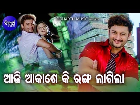 Aji Akase Ki Ranga Lagila Romantic Udit Narayan,Namita Agrawal Anubhav,Archita Sidharth