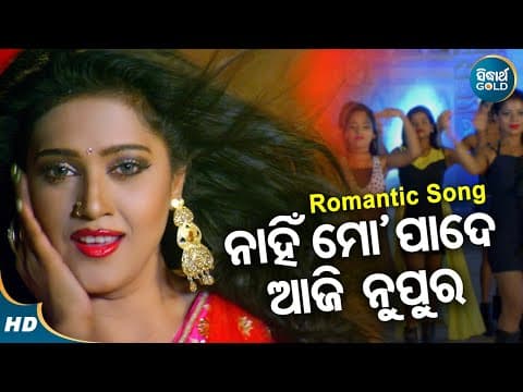 Nanhi Mo Pade Aji Nupura ନାହିଁ ମୋ ପାଦେ ଆଜି ନୁପୁର Ananya Sritam Nanda Barsha