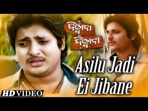 ASILU JADI EI JIBANE Sad Film I DEEWANA DEWANI I Babusan, Madhumita Sidharth TV