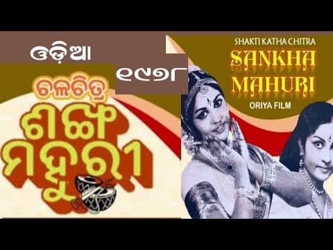 ରତନୀ ଗଜଗମନୀ Sekhar Ghosh \u0026 Sworoopa Chakraborty Odiafilim .