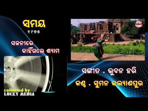 Sajanir Kahin gale Syama Suman Kalyanpur+