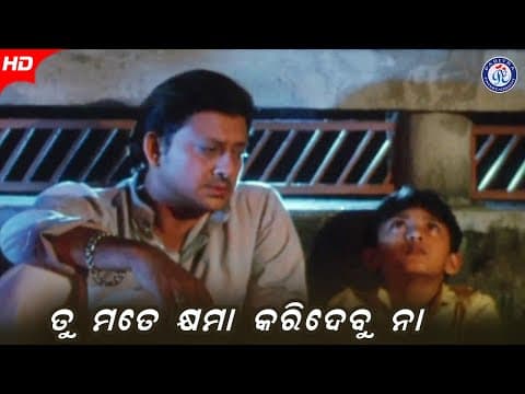 Tu Mote Khyama Karidabu Na ତୁ ମୋତେ କ୍ଷମା କରିଦେବୁ ନା Samaya Hatare Dori