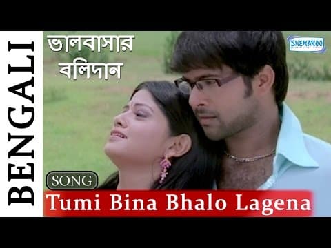 Tumi Bina Bhalo Lagena Superhit Bengali Songs Bhalobasar Balidan Songs