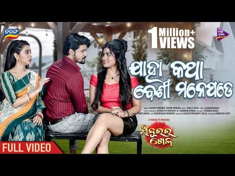 Jaha Katha Besi Manepade Amar Sucharita Swain Nikita Mishra Tarang