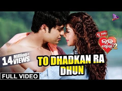 To Dhadkan Ra Dhun 2 Swaraj ,Bhoomika Tarang