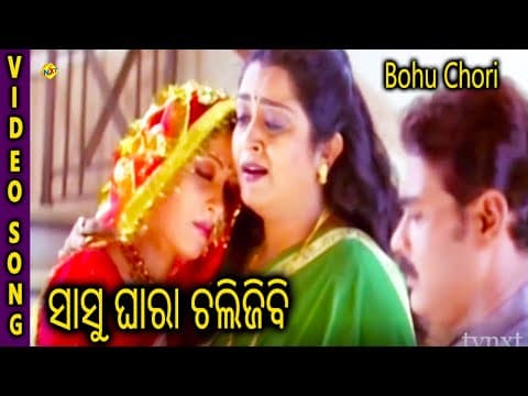 Bohu Chori Sasu Ghara Chali Jibi Siddhanta Mahapatra, Anu TVNXT