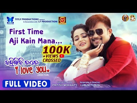 First Time Aji Kain Mana Movie Lubun Tubun Lubun \u0026 Shona Humane Sagar