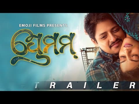 ପ୍ରେମମ୍ Movie Trailer Babushan Prakruti Mishra Siddhanta Mohapatra