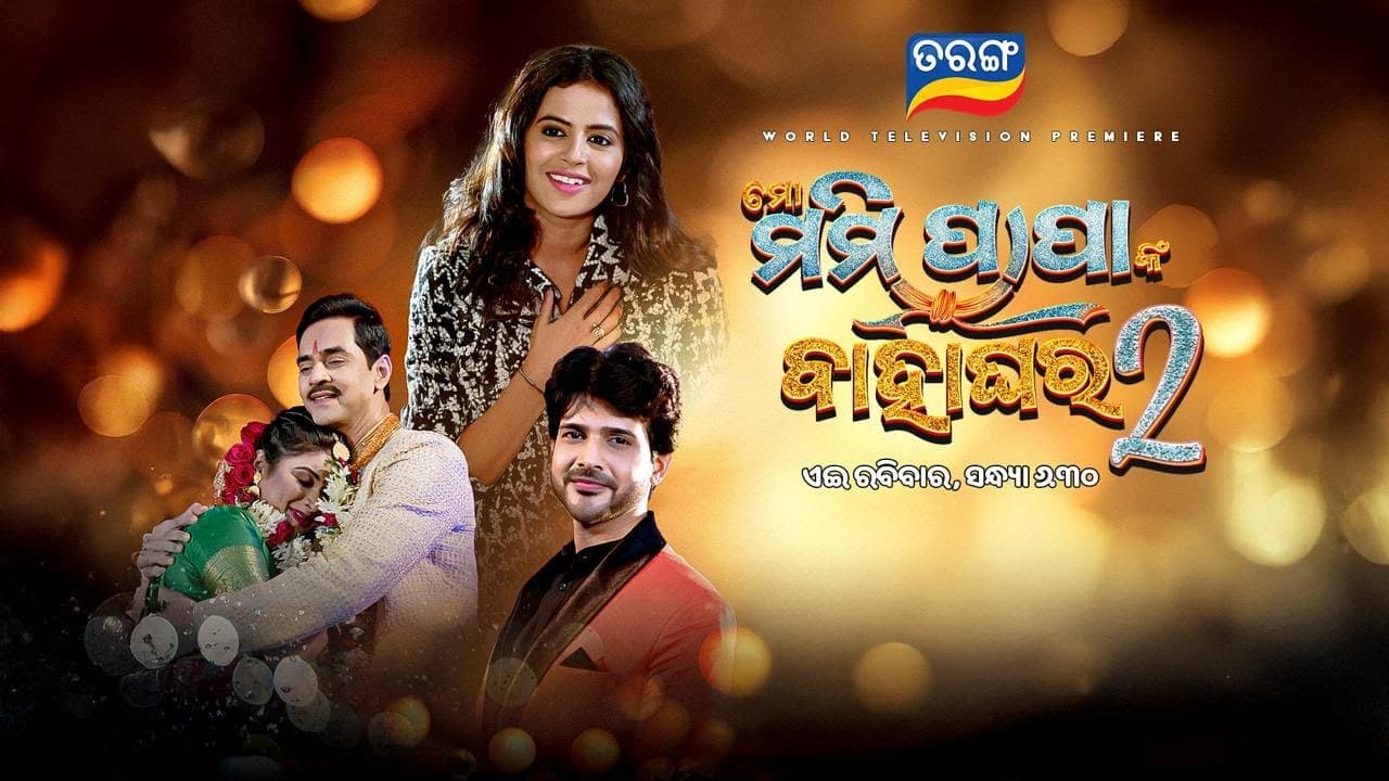 Mo Mummy Papanka Bahaghara 2 Official Trailer