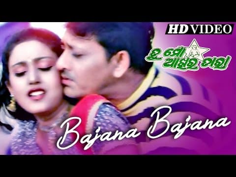 BAJANA BAJANA Romantic Film I TU MO AAKHIRA TARA I Siddhanta, Barsha Sidharth TV