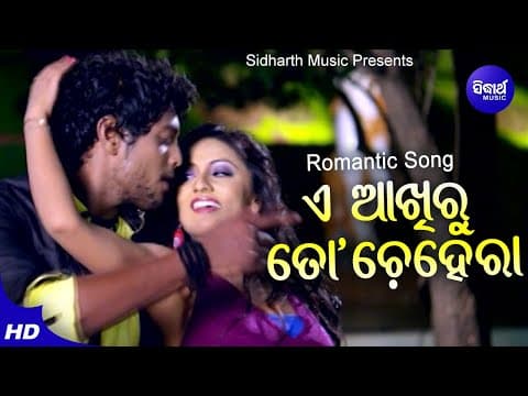 A Akhiru To Chehera Romantic Film Ira Mohanty \u0026 Kumar Bapi Amlan,Riya Sidharth