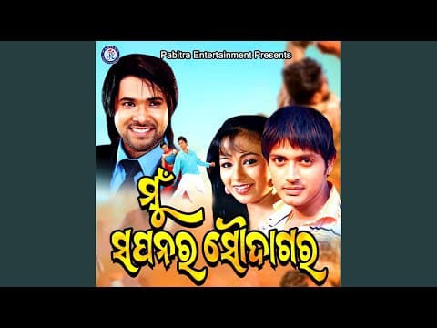 Mu Sapanara Soudagara