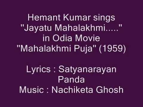 Hemant Kumar sings..''Jayatu Mahalakhmi.....'' in Movie ''Mahalakhmi Puja''