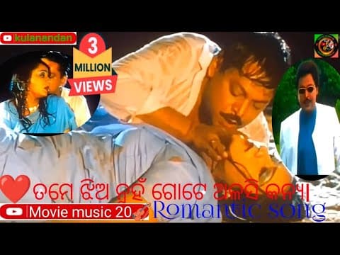 Tame Jhia Nuha Gote alasi Kanya Movie Kulanandan Mihir Das, sidhant,and bijay