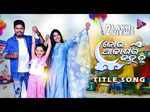 Kou Akasa Ra Janha Tu Title Divya Mohanty , Subhasis Sharma Satyajeet, Susmita TM