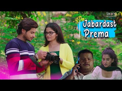 ତୁ ସେ ଝିଅ ସହିତ ଦାରେନାରେ ହଉଛୁ Raj Rajesh Divya Jabadast Prema Movie TCP