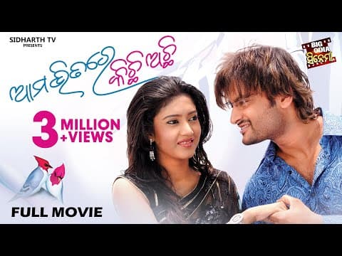 AMA BHITARE KICHHI ACHHI BIG CINEMA Superhit Movie Anubhav,Barsha,Hari,Ajit Dash