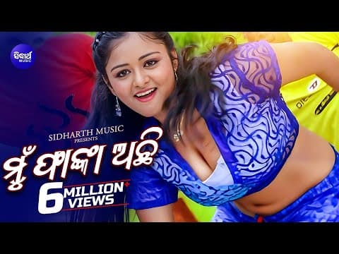 Mu Fanka Aachi Mate Dakibaki Masti Film Sanghamitra ମୁଁ ଫାଙ୍କା ଅଛି Sidharth