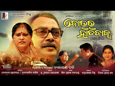 The Eternal Bond II Film II First look Poster