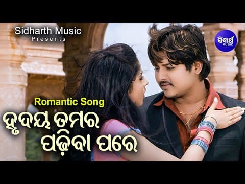 Hrudaya Tamara Padhiba Pare Romantic Film Nibedita,Babul Supriyo Babushan,Jhilik Sidharth